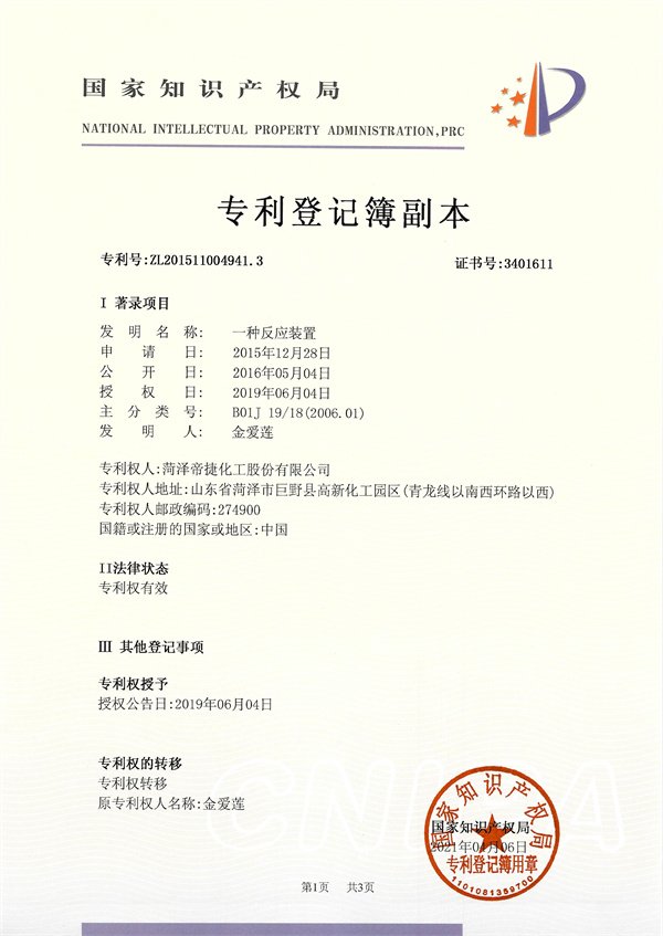 一種反應裝置發(fā)明專利